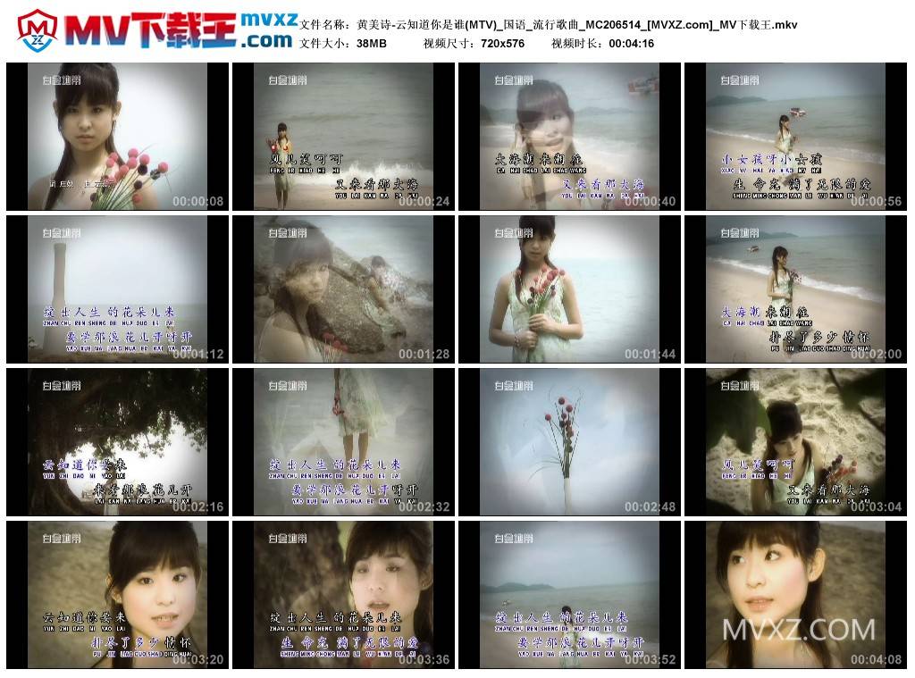 黄美诗-云知道你是谁(MTV)_国语_流行歌曲_MC206514